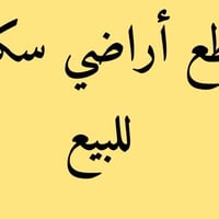 سند زراعي • الحله البكرلي • ٢٠٠م ١٠٠م