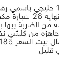 سوناتا • ٢٠١٩ • خليجي