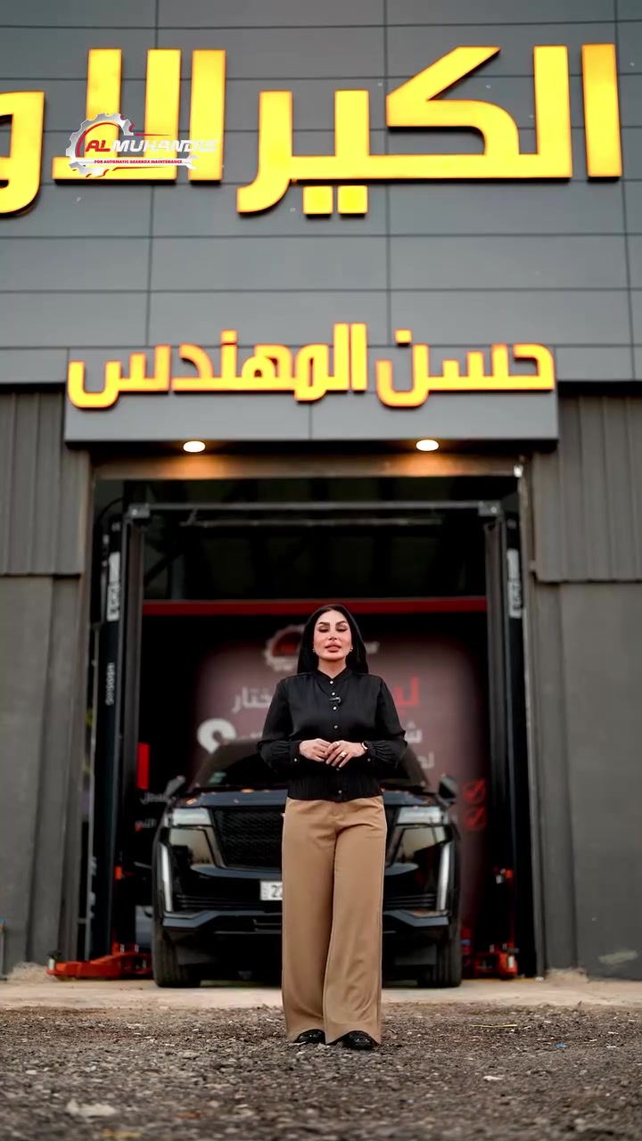 �🚗 أقوى عروض صيانة الكير الأوتوماتيك بالعراق وصلت إلى الحسينية! 🚗🔥

بمناسبة افتتاح فرع الحسينية، شركة المهندس لصيانة الكير الأوتوماتيك تقدم عروضاً استثنائية ولمدة محدودة، حتى تكون البداية بمستوى يليق بثقتكم.

🎁 العرض الأول: فتح وشد جميع السيارات مجاناً.
🎁 العرض الثاني: تبديل هايدروليك الكير (الكيس + الصرة) مجاناً.
🎁 العرض الثالث: خصم 20% على الفاتورة النهائية لجميع السيارات.
🎁 العرض الرابع: فحص جميع السيارات مجاناً بأحدث أجهزة الفحص.

📍 العنوان:
مدخل بغداد – الحسينية
مقابل محكمة الزهور – على الشارع العام.

📞 للاستفسار والحجز – فرع الحسينية:
***********
***********

🌟 أهلاً وسهلاً بجميع أهلنا الكرام، ونتشرف بخدمتكم في فرعنا الجديد.

⚠️ ملاحظة مهمة: هذه العروض حصرية لفرع الحسينية فقط، ولمدة محدودة بمناسبة الافتتاح، لذا سارعوا بالحجز قبل انتهاء العرض.

شركة المهندس لصيانة الكير الأوتوماتيك
الثقة… خبرة… وضمان يرضيكم. ✅
