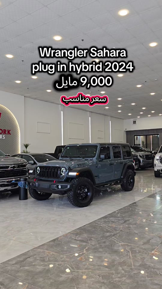 Wrangler Sahara 2024  للمزید من المعلومات اتصال مع هذا الرقم  (0750 233 4949) بۆ زانیاری زیاتر پەیوەندی بەم ژمارەیەوە بکە  (0750 233 4949) #دهوك_زاخو_سليماني_ئاكري_ئامیدی_هولیر #kurdistan #iraq #baghdad #slemani 

