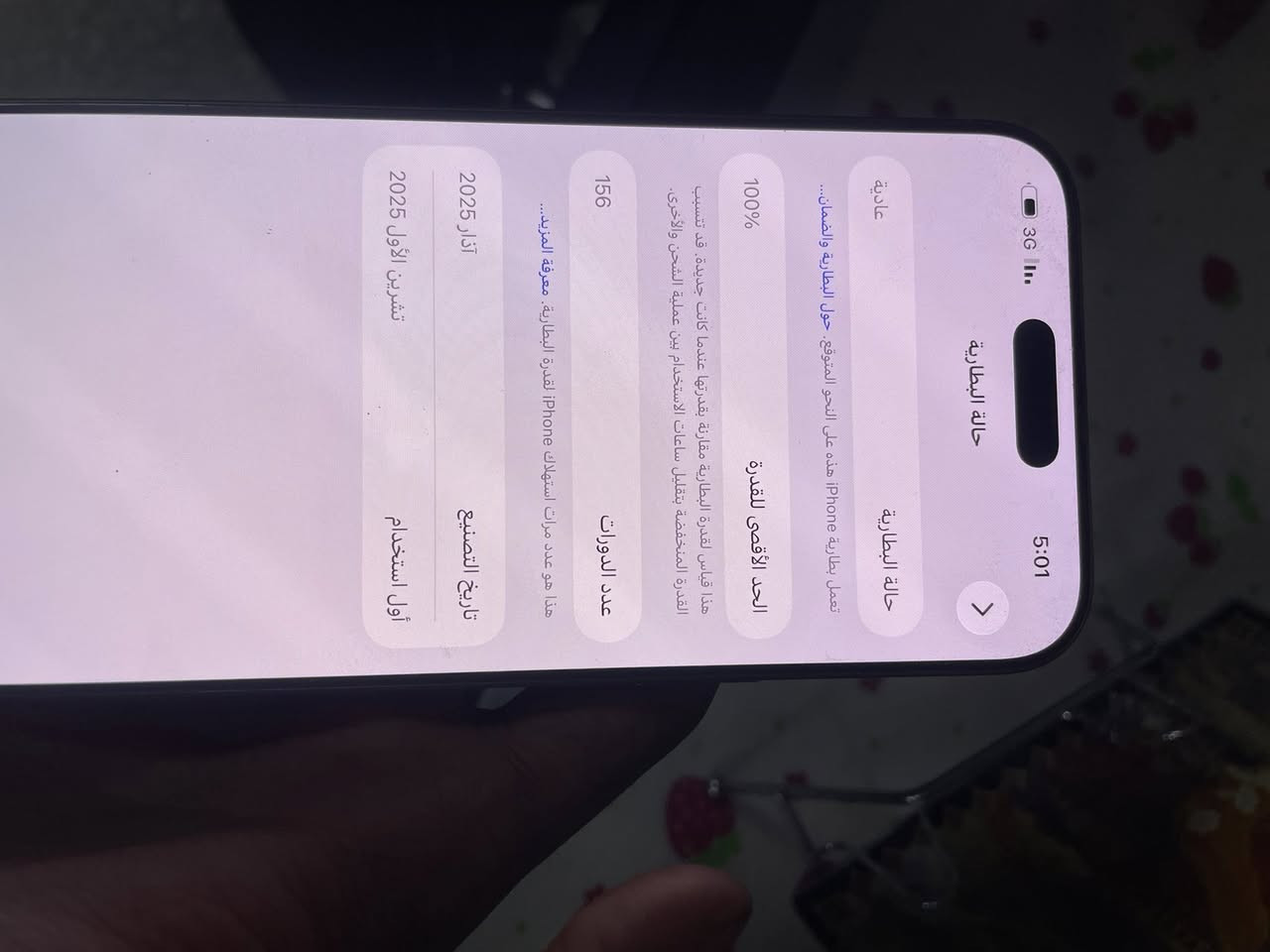 16برو ماكس للبيع الجهاز نضافته٩٩/بطاريه ١٠٠ عدد الدورات 156 الذاكره٢٥٦ شرق اوسط عربي الجهاز اللون مميز الذهبي كشي ممبدل الجهاز السعر مليون٤٥٠ وبي مجال  التفاصيل خاص أو اتصل على رقم ***********
