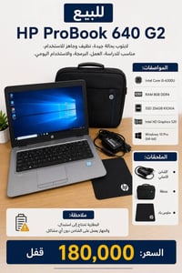 لابتوب • الكترونيات • حاسوب محمول • بيع سريع • البصرة • لابتوب للبيع