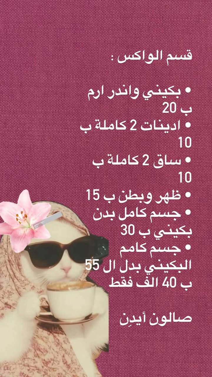 العنوان السماوه ال معالي ع شارع مقابيل كريم ال خلف ايام محرم وصفر نتواجد ع حجز💜
رقم الحجز ‭ ‭***********‬

