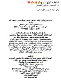 شلعة مكياج • للبيع