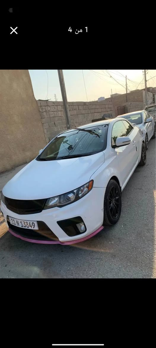 السلام عليكم للبيع فقط بدون مراوس 
كيا فورتي كوبي 2012 وارد امريكي 
سياره فول 
مكينه 2400
كير 6نمر /كير اوتوماتيك 
كير مكينه تبريد صدر تخم تاير جديد 
نقصها دبلات اماميه فقط 
بيها ضربه خلفيه مبدل قبق جنطه 
بيها رشات صبغ ابيع حزام  (قماره بلاديه)
باسمي ارقام انكليزي هزه جديده 
السعر 78بيها مجال حك الجيه 
مكاني بغداد الجديده 
للاستفسار الاتصال ***********
(ملاحظه) كاتب كل تفاصيل السياره سونار ماعندي أقره التفاصيل وقتنع واني حاضر
