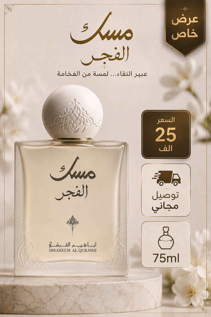 الاصلي من ابراق
مسكات ابراهيم القريشي 
الشمس الفجر الرمان الباودر 
باسعار مناسبه وتوصيل مجاني


**إذا كنت صاحب هذا الإعلان وتريد حذفه لأي سبب، رجاءا أرسل رسالة إلى الدعم الفني**