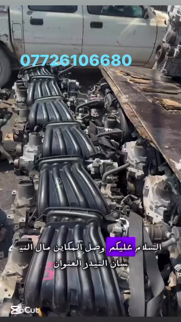 سلام عليكم وصلت وجبه جديده من محركات النيسان (تيدا-صني هندي) العلوان النجف حي الصناعي خلف مجمع البغدادي 
*********** -واتساب 
***********
