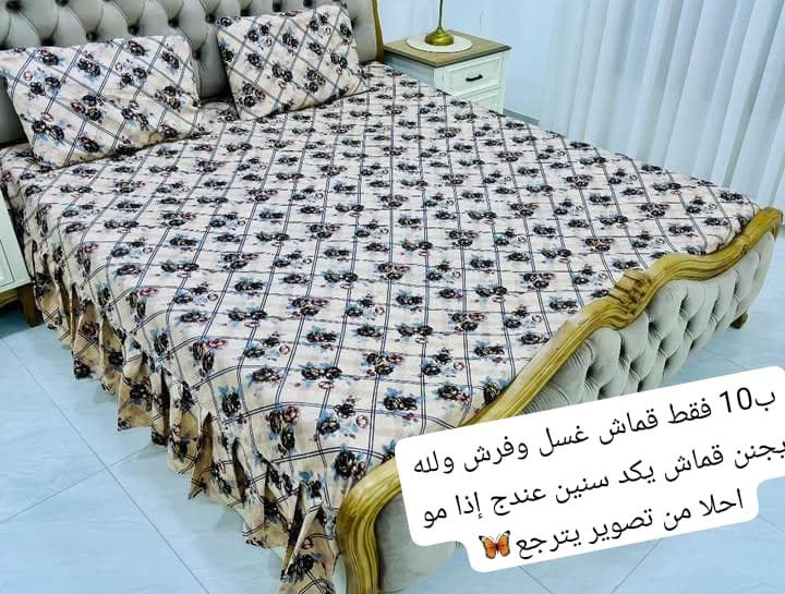 *********** قماش اجنن ومرتب

