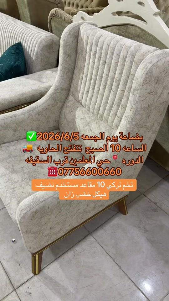 #معرض_ومزاد_البركه_للأثاث 


**إذا كنت صاحب هذا الإعلان وتريد حذفه لأي سبب، رجاءا أرسل رسالة إلى الدعم الفني**