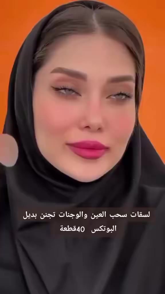 بنات الي تعاني من ترهل  الوجه وتريد شد فوري للوجه والذقن هذا الحل. لاصقات شد العيون 

#اكسبلور. #مكياجات #لقطة #اكسبلور #اكسبلورر_2025 #اكسبلور_فلو #عرب #ضحك #الامارات #اكسبلور_explored #اكسبلور_لايك #عرب_فوتو #تصويري #صور #نكت #لايك #مضحك #غرد #من_تصميمي #سياحة #غرد_بصورة #دبي #اكسبلور #لقطة #لايك #دعم #تفاعل #لايكات #كومنت #كومنتات #اكسبلور


**إذا كنت صاحب هذا الإعلان وتريد حذفه لأي سبب، رجاءا أرسل رسالة إلى الدعم الفني**