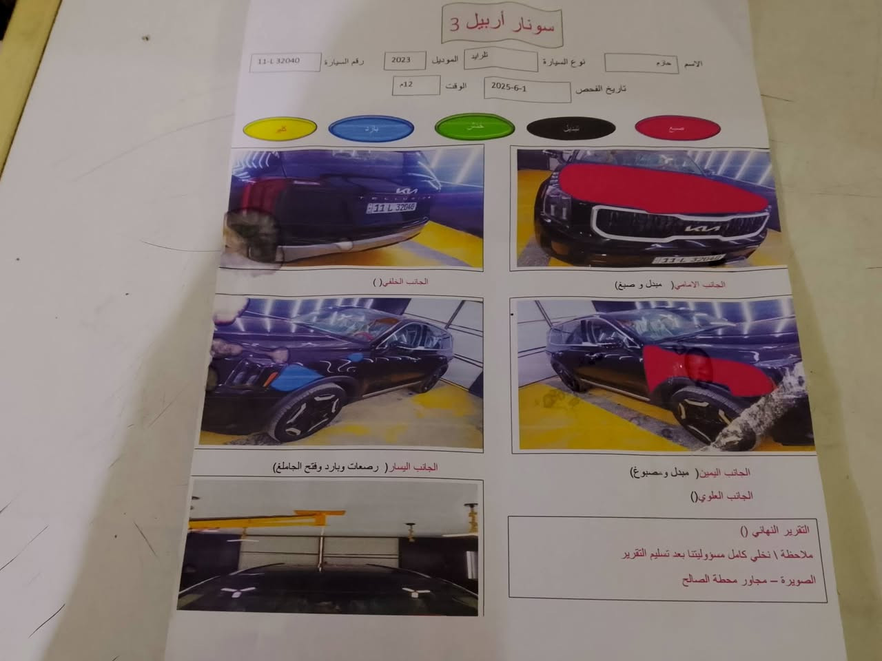 كيا تلورايد موديل 23 مراوس باوباما موديل حديث حسب الرغبة سبعة راكب سياحي رقم بغداد ترقيم جديد دولي. باسمي  السيارة جديدة بمعنى. الكلمة مواصفاتها S  معروفة كلش حلوة


**إذا كنت صاحب هذا الإعلان وتريد حذفه لأي سبب، رجاءا أرسل رسالة إلى الدعم الفني**