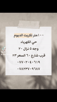 تكريت الديوم • حي الكهرباء • ١٠٠م