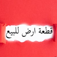 قطعة ٢٤١٨ • أرض