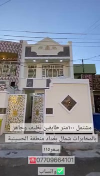 تهتم بالعقار ☑️تابعني  ☑️دلالية عادل حاكم ☎️07709664101         ✅️واتس...