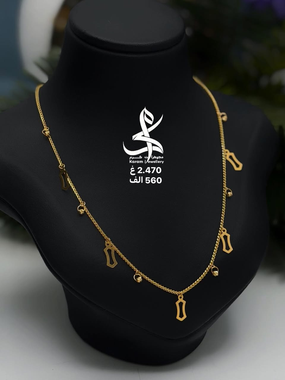 #قلادة_مستورد_نواعم فرفشه🔥عيار 21k 

السعر مع الوزن داخل الصورة 

متوفر توصيل لجميع محافظات العراق 🇮🇶 

*********** كرم 
*********** ناهض
