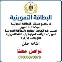 #حل جميع مشاكل البطاقة التموينية#