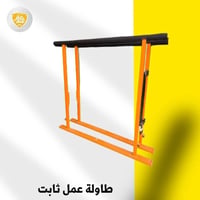 طاوله عمل لتثبيت جملة ومفرد لطلب والاستفسار 07709863388  07509863388 ت...