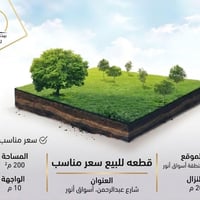 ٢٠٠م • طابو صرف • شارع عبد الرحمن