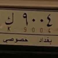 تبادل السعر 40باسمي م07828838810