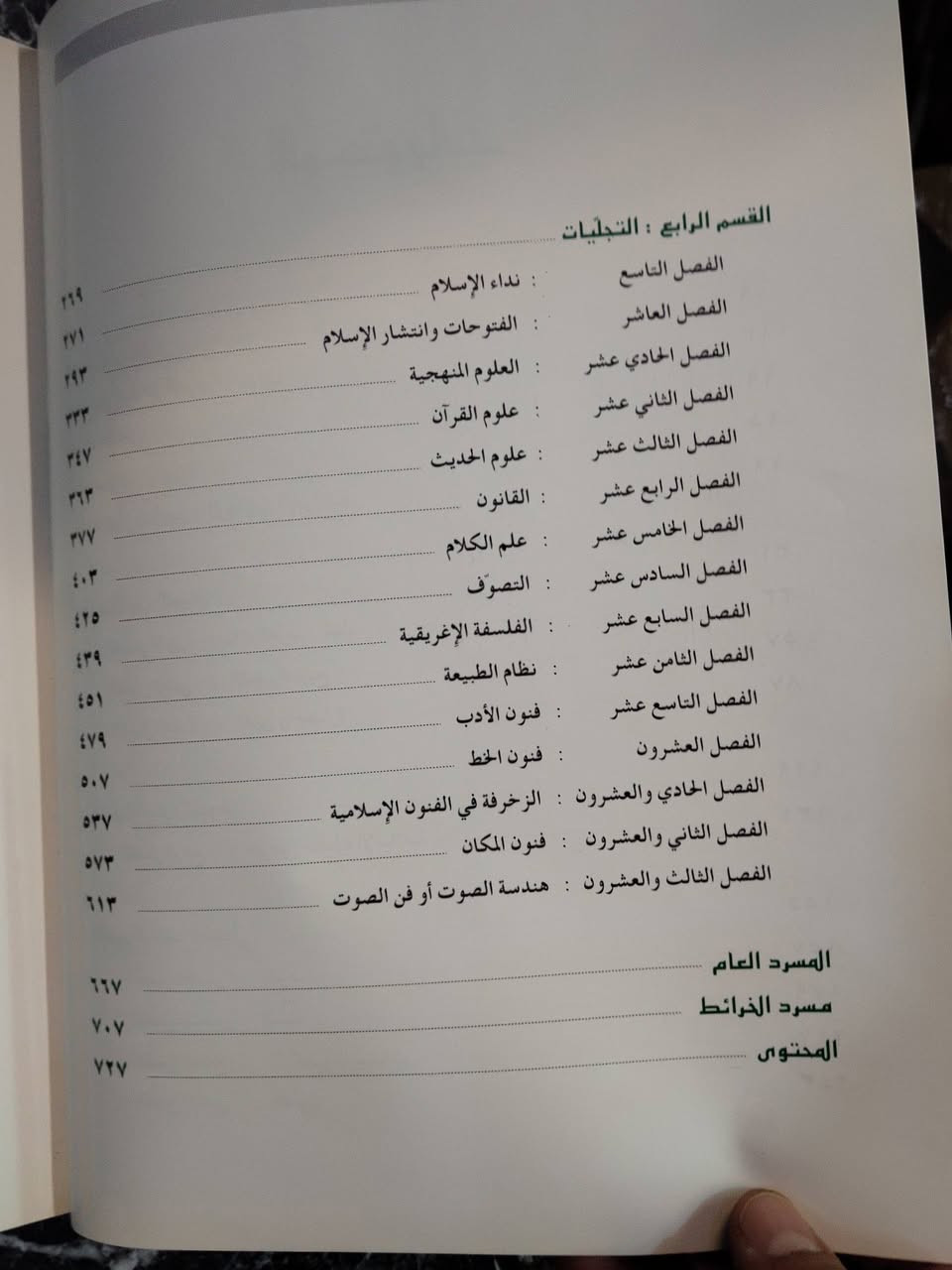 السعر ٢٥ الف اطلس الحضاره الإسلامية
مؤلف د. اسماعيل راجي الفاروقي
د. لوس لمياء الفاروقي
عدد الصفحات ٧٢٥ صفحه


**إذا كنت صاحب هذا الإعلان وتريد حذفه لأي سبب، رجاءا أرسل رسالة إلى الدعم الفني**