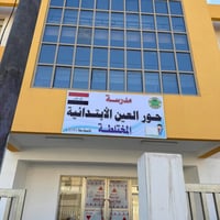 يتوفر خط من منطقة ابو دشير  وباقي لمناطق لى مدرسة حور لعين الابتدائي ا...