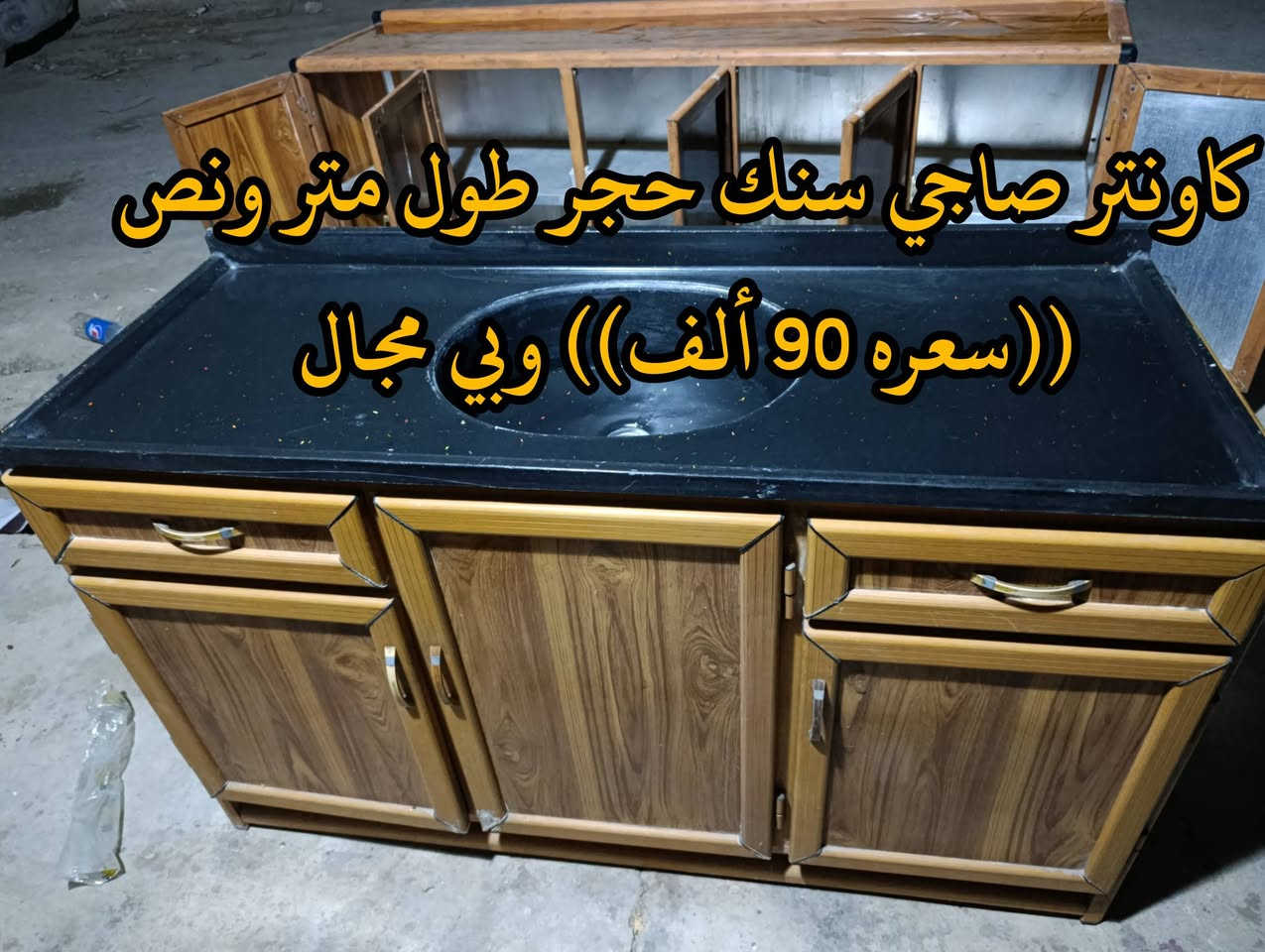 المكان ديالى بعقوبه بهرز / 🟩كاونتر ارضي صاجي احطاطه نظيف طول مترتين ونص ((سعره 100 ألف)) وبي مجال
🟨كاونتر سنك حجر صاجي احطاطه نظيف طول متر ونص ((سعره 90 ألف)) وبي مجال 
🟪زاويه مع ملحقهاا  احطاطه نظيفه طول متر و18 سم ((سعرهه 90 ألف)) وبيه مجال
🔷العنوان: بهرز، بداية الدواسر، قرب المختار نوري، للمعاملة والإستفسار راسلونا على هذي الصفحة على الخاص، أو الاتصال على هذا الرقم ***********
المكان ديالى بعقوبه بهرز / 🟩كاونتر ارضي صاجي احطاطه نظيف طول مترتين ونص ((سعره 100 ألف)) وبي مجال
