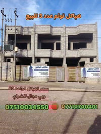 موصل حي الانتصار • هياكل ١٠٠م طابقين • سند طابو