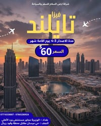 فيزا تايلند • 30 يوم • الوزيرية بغداد