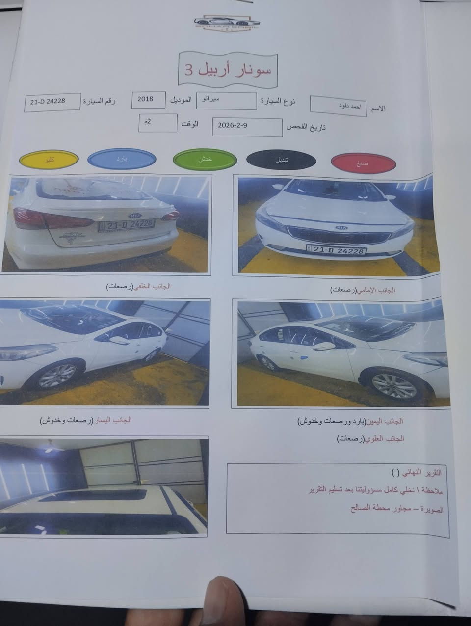 السلام عليكم .
كيا سيراتو 18 خليجي  .سليمانية الرقم الجديد #بأسمي .مكفولة كفالة عامة ماشية  110كم
استخدام شخصي .
فتحة ⛔.مري شفط.  اشارة بالمري .مود درايف 6نمر 🚗 ثلاجة. بالجكمجة. ارضيةجلد .تحكمات جهتين. 

تدفئة🥵 تبريد 🥶 مكينة 1600. دوش
السعر 145$ بيهة مجال بسيط

مكاني واسط الصويرة 

***********

***********
