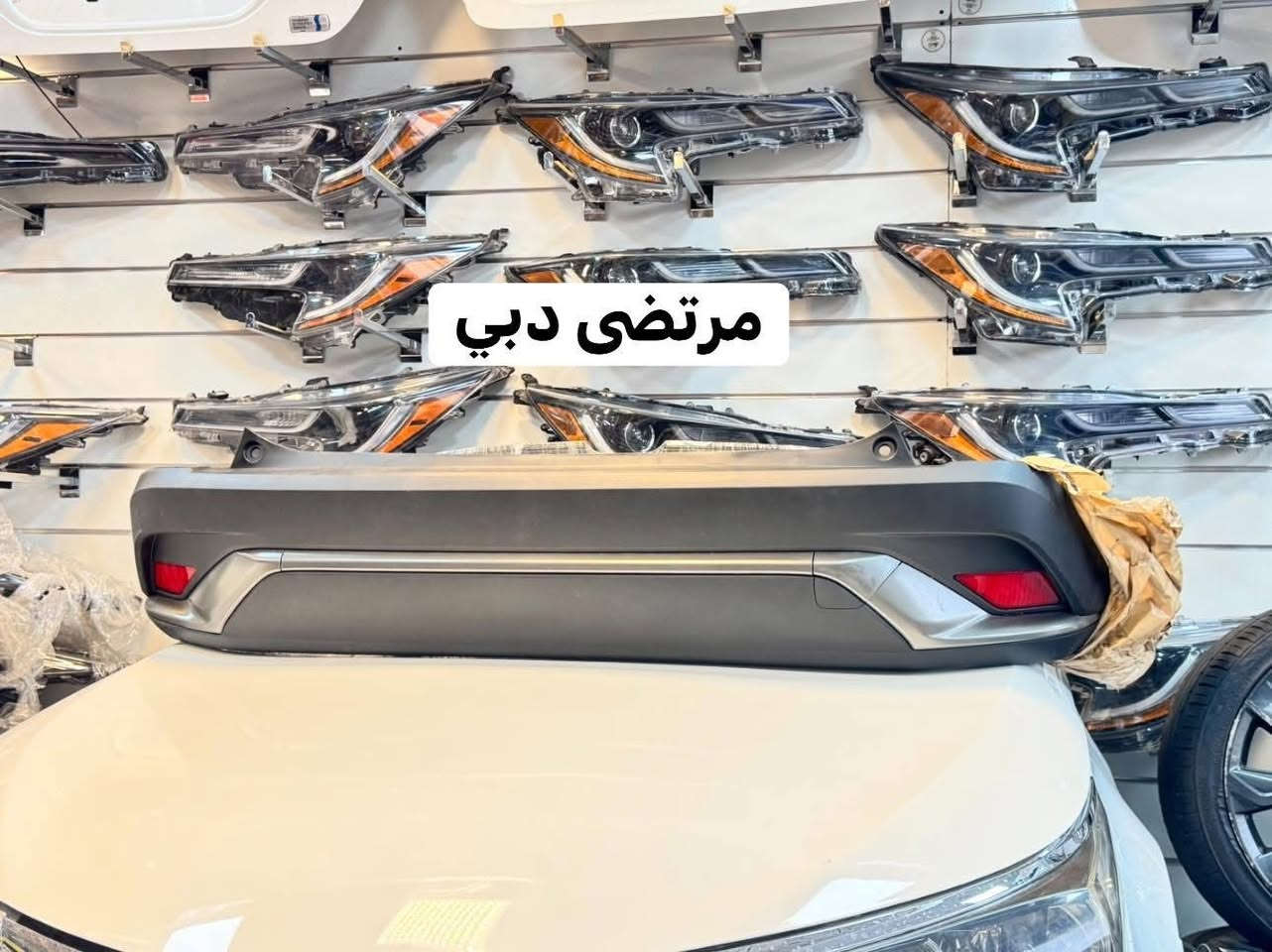 السلام عليكم 
توفرت قطع غيار زيرو بأسعار تنافسية 
كورلا.   وكورلا كروز.  وفورتلاندر   وكامري 

تجميع صيني

ساز(SAS)

وكالة جيهان 

للاستفسار ***********

يوجد توصيل 🚚 لجميع مناطق ومحافظات العراق
