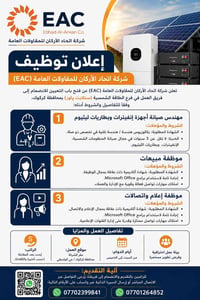 وظائف كركوك • عمل كركوك • توظيف مهندس صيانة • وظائف طاقة شمسية • شاغر ...