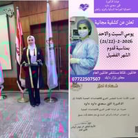 كشفية مجانية • نساء وتوليد • خانقين