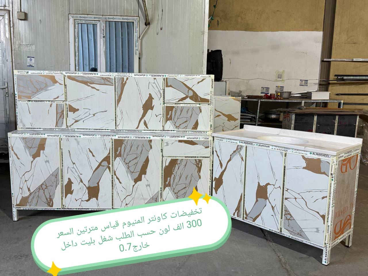 تخفيضات تخفيضات 😍😍😍😍

كاونتر المنيوم فصال الاسعار داخل الصور 
الشغل فصال حسب الطلب 
المقطع المستعمل ثقيل 
بليت داخل خارج0.7

حسب طلب الزبون للون 
واضافه المجرات 

للحجز والاستفسار خاص

التوصيل توفر لمحافظه صلاح الدين 
المركز 25 
الأطراف صلاح الدين//35

وأيضا كركوك توصيل كركوك //35

بغداد  مجاني
بابل+كربلاء+النجف +الديوانيه +/الفلوجه ،+الرمادي((15))
واسط ((25)) 
ديالى (25)

عماره +سماوه+الناصرية (25))
البصرة((35))

توصيل موصل 50 الف

سليمانيه 50 الف

اربيل 50 الف

دهوك 50 الف

للحجز والاستفسار خاص

#العراق #بغداد #الكاظميه #الحريه #دولعي #الشعله #تاجي #المنصور #المدائن #سلمان #باك #الكراده #الزعفرانيه #الدوره #البياع #كربلاء #حي #المعلمين #حي #الحسين #المعملجي #حي #فارس #الحله #بابل #الثوره #المسيب #الاسكندريه #الثوره #المحاويل


**إذا كنت صاحب هذا الإعلان وتريد حذفه لأي سبب، رجاءا أرسل رسالة إلى الدعم الفني**