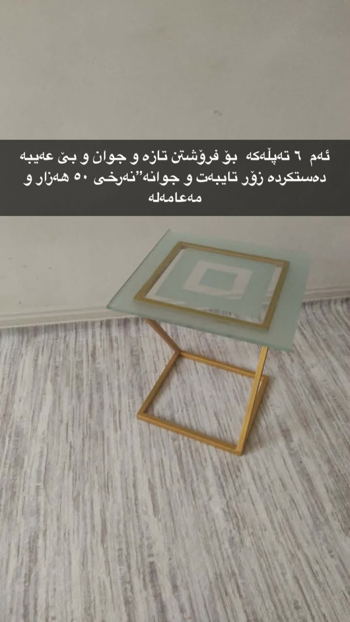 سڵاو گوڵینە ئەم ٦ تەپڵەکە بۆ فرۆشتن دەستکردە و شتێکی زۆر جوان و بێ عەیبە بۆ زانیاری مەسج بنێرن بۆ ماسنجەر ٥٠ هەزار و مەعامەلە❤️❤️❤️❤️.


**إذا كنت صاحب هذا الإعلان وتريد حذفه لأي سبب، رجاءا أرسل رسالة إلى الدعم الفني**