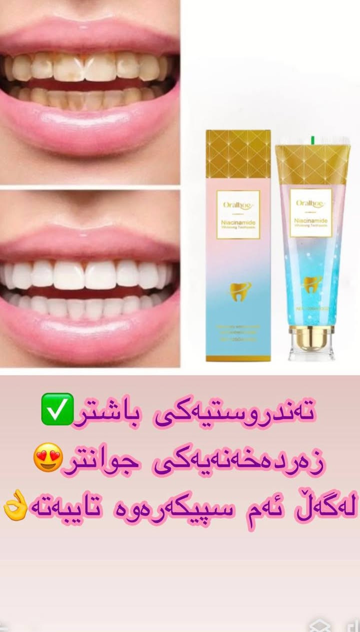 مەعجونی ددان سپیکردنەوە ✅
لە گرنگترین پێکهاتەیدا نیاسینەمایدی تێدایە کە بریقەی ددان زیاد دەکات و پاڵپشتی تەندروستی پوکی ددانەکە دەکات وە  ددان سپی دەکاتەوە و لە ماوەی بەکارهێنانیدا کلس و پەڵەی ددان کاڵ دەکاتەوە


**إذا كنت صاحب هذا الإعلان وتريد حذفه لأي سبب، رجاءا أرسل رسالة إلى الدعم الفني**