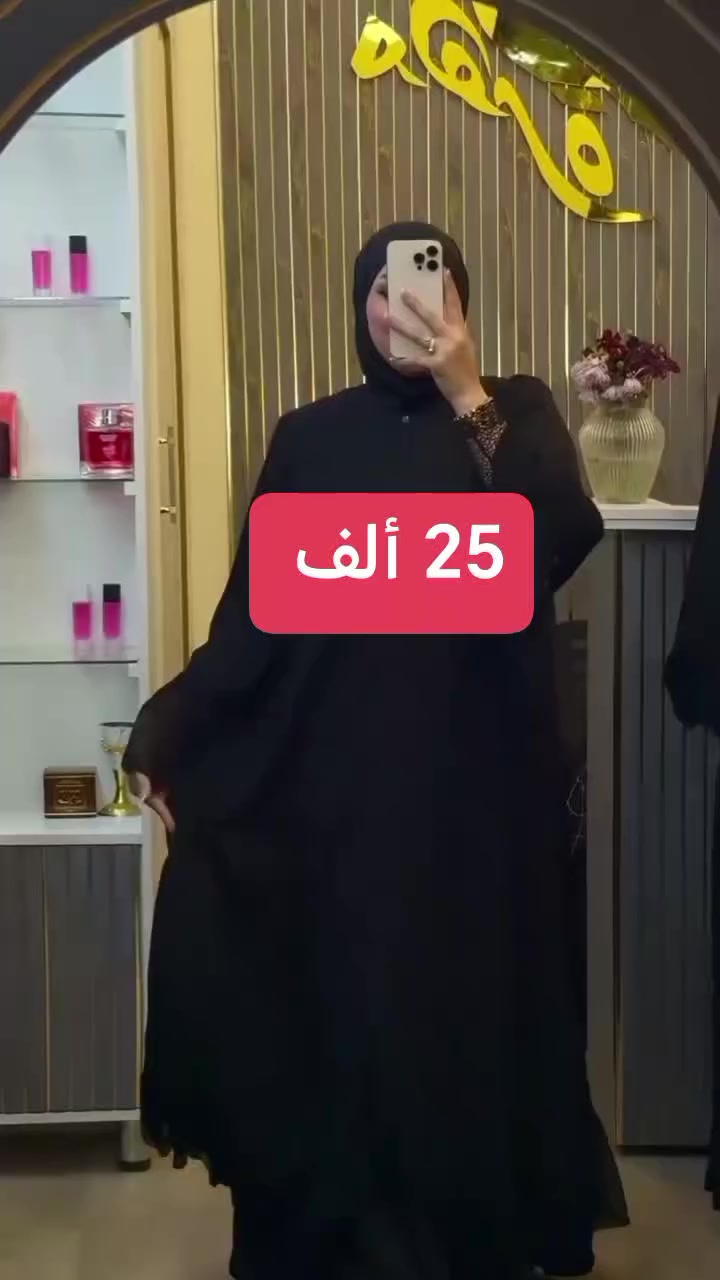 هذا  نضام شغلنه لاتسلمي الملبغ الا تتاكدين الي وصلج اجمل من المعروض ♥️ 
عباية #الشخصيته_قويه
بسعر #العروض فقط ٢٥ ألف
القياسات 
من وزن ٢٥ كيلو الى ١٤٠ كيلو وزن تلبس 💕


**إذا كنت صاحب هذا الإعلان وتريد حذفه لأي سبب، رجاءا أرسل رسالة إلى الدعم الفني**
