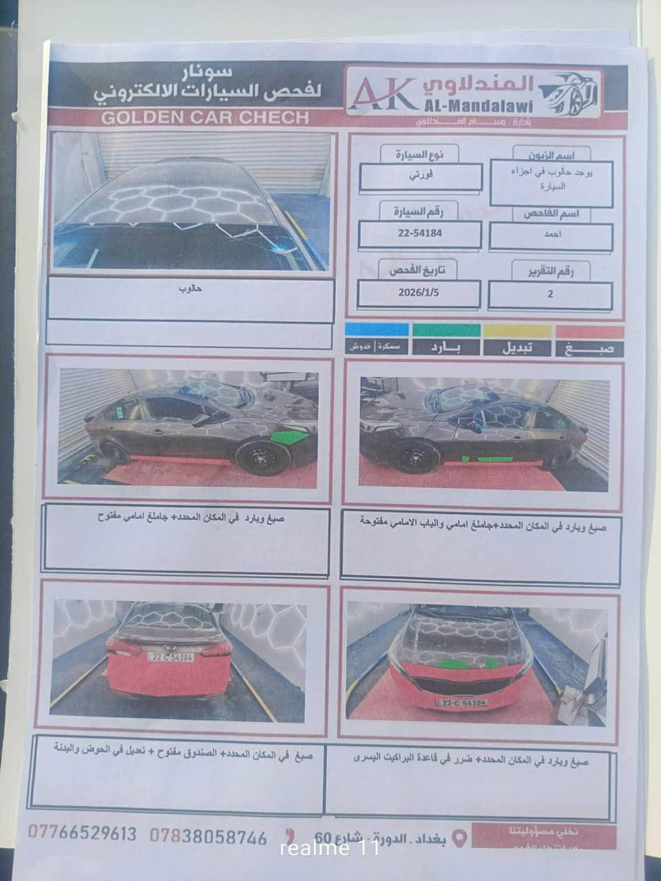 كيا فورتي حادث كلين فقط صبغ جوه الرقم بقبق الجنطة والبنيد بي بارد
دهن محرك جديد
دهن كير جديد
صدر جديد
باتري جديد
تدفئة تبريد نقص غاز 
عنوان محمودية 
*********** بغداد, العراق
