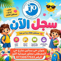 سمر سكول • روضة فراشة السلام • بساتين المصطفى