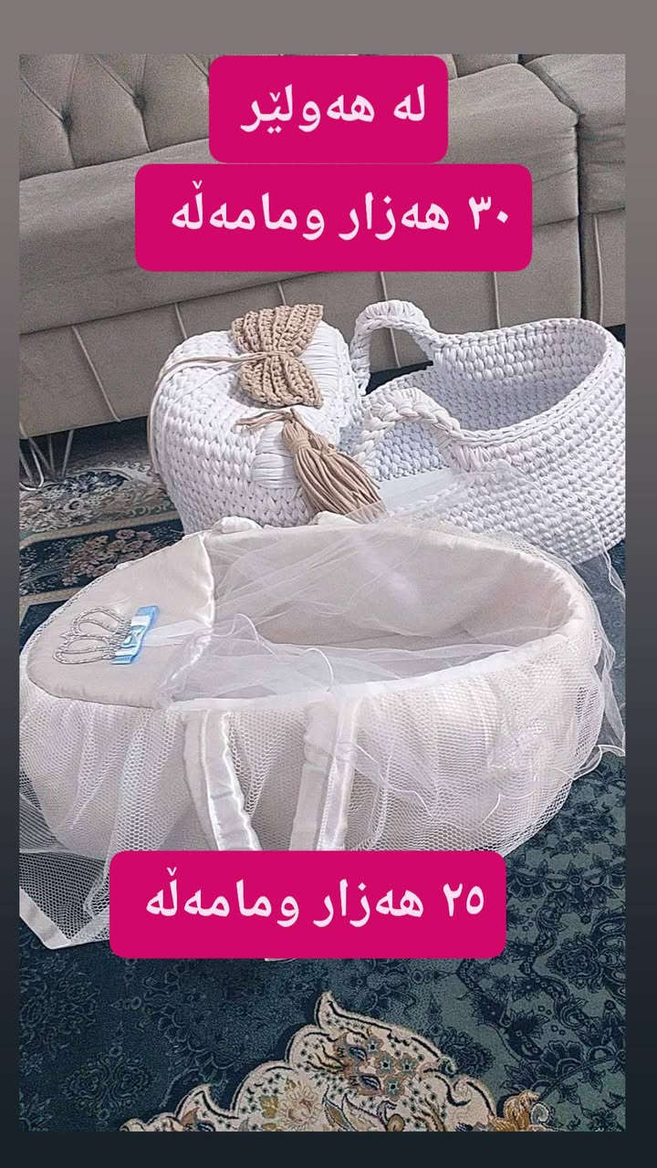 لەهەولێر  ,,,,,,,,,,,,,,,,,,,,,,,,,,,,,
ئێوەش هەر كاڵایەكتان هەیە بنێرن🛍️
خانوو🏡
ئەشیای ناوماڵ 🛏️🪑🛋️🚪

 لەهەرشارێکن🌎
 ناوتان دەرناکەوێت🥷
بەزوترین کات🕰️
بۆتان ئەفرۆشین بەنرخی گونجاوو


**إذا كنت صاحب هذا الإعلان وتريد حذفه لأي سبب، رجاءا أرسل رسالة إلى الدعم الفني**