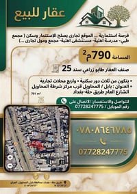 بابل المحاويل • ٧٩٠م • طابو زراعي