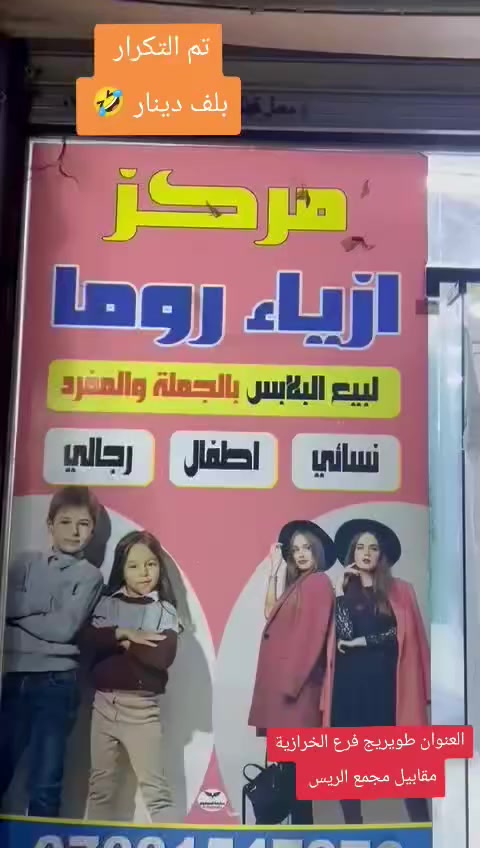 تم التكرار حجاب أميرة بلف 🤣
العنوان طويريج فرع الخرازية مقابيل مجمع الريس


**إذا كنت صاحب هذا الإعلان وتريد حذفه لأي سبب، رجاءا أرسل رسالة إلى الدعم الفني**