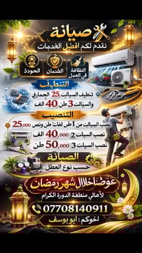 🔧❄️ صيانة تقدم لكم أفضل خدمات السبالت ❄️🔧 نقدم لكم خدمة موثوقة بجودة ع...