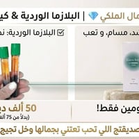 بلازما • علاج تجاعيد • عرض يومين