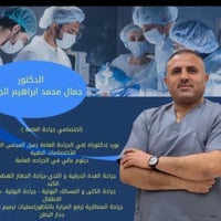 دكتور جمال الجميلي • جراحة عامة • الحويجة شارع الاطباء