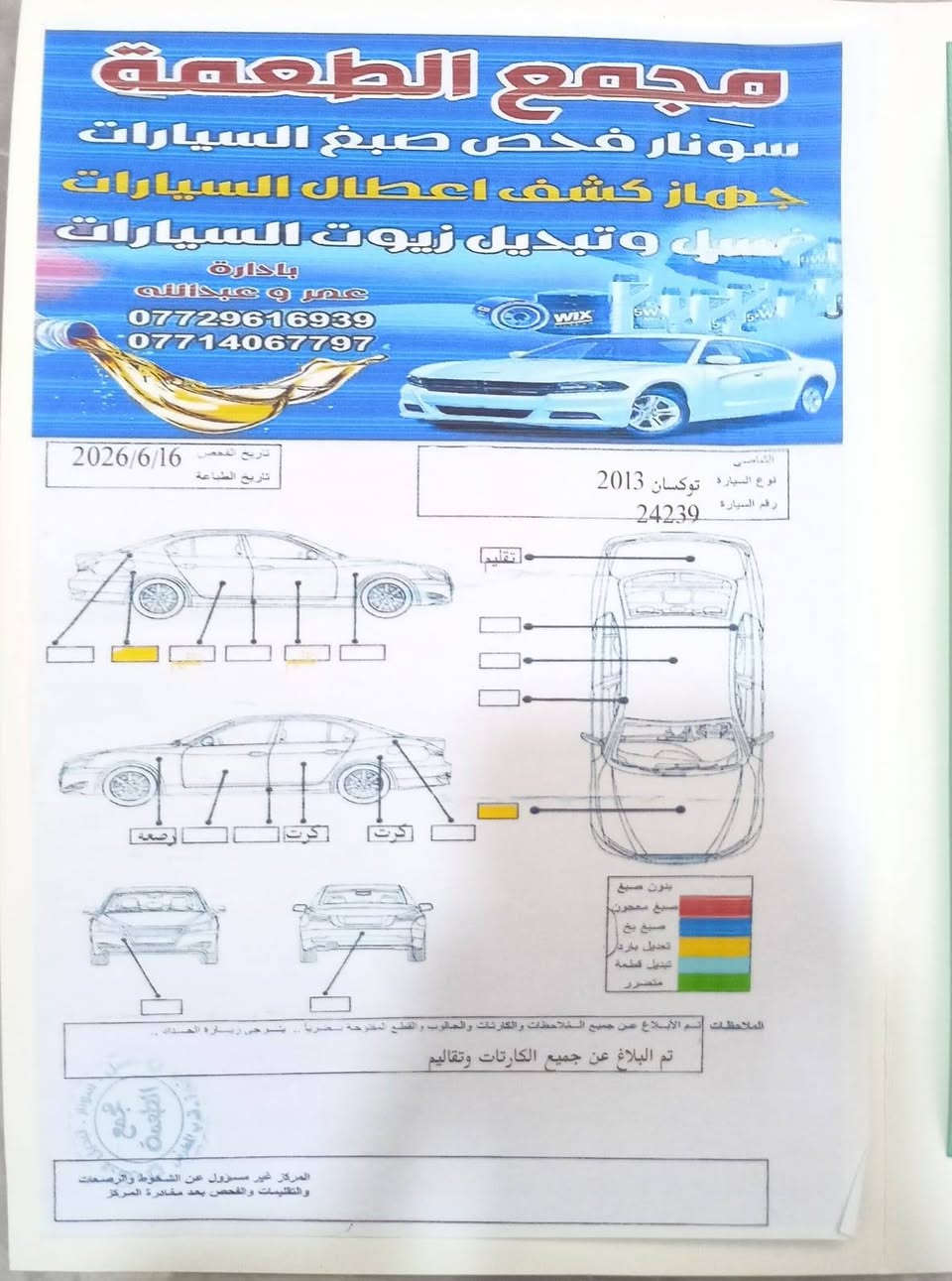 توكسان 2013
ترهم مراوس ونقدا السونار موجود هذا رقم صحاب السياره *********** محرك ما مفتوح شرط
