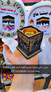 مبخرة مجسم الكعبة • حي المعلمين • ديالى المقدادية