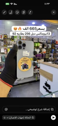 آيفون ١٣ • نضافه • العلم