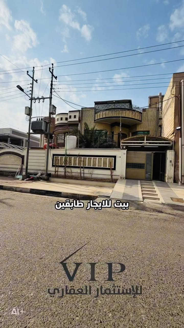 بيت طابقين للايجار
يصلح شركة والمشاريع التجاريه 
البصرةالخضراء قرب شارع مستشفى نفط 
المواصفات 
المساحه 280
استقبال رئيسية 
صاله داخليه 
خمس غرف منام 
مطبخ صحيات
كراج حديقه 
بدل ايجار 3000دولار
 التواصل على الارقام التاليه 
***********
***********  
نفتح ابوابنا للتلقي جميع اعلاناتكم التجاريه والسكنيه الايجار او لبيع 
للمتابعه والمشاركة ليصلك كل ما هو جديد يحص سوق العقار 
او زياره مكتب البصره 
حي عمان مجاور مركز فايا للتجميل VIP للاستثمار العقاري
