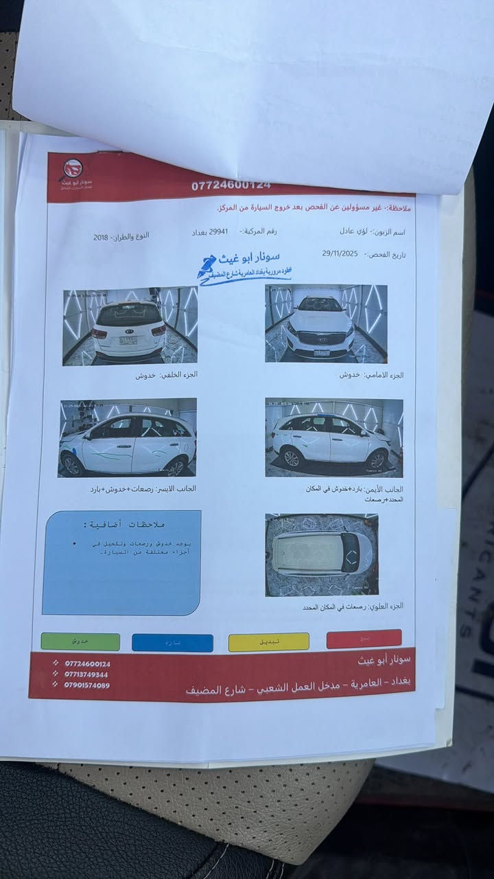 كيا سورنتو خليجي 
رقم بغداد الماني بسمي 
موديل ٢٠١٨ شكل ال٢٠ 
لون ابيض 
٦ سلندر ٧ راكب 
فوووووول مواصفات بدون فتحة 
بصمتين: تشغيل وتقفيل 
بردات خلفية اصلية 
كشنات جلد اصلي لونين 
كشنا كهرباء 
شاشة كبيرة اندرويد 
كامرة دوارة اصلية 
حساس امامي وخلفي 
مري شفط مع القفل 
جي : بي: اس: خرائط طرق 
اريل ابيض طيارة 
كيجات السرعة زئبقية 
شاشة الدشبول الكترونية 
تحكم استيرن فول 
حاكية : ابلوتوث: اوكس 
نظام ايكو درايف 
اضواء ترحيب بليدات 
تبريد ابيانو لمس 
تبريد ٣ قطع ثلج 
مانع انزلاق وانحدار 
شاشة اعطال بلدشبول 
لد امامي وخلفي 
اشاير بلمري 
يدات نيكل اصلي 
ويل اكروم ١٩
ماشية ١٢٤ وقابل لزياده اصلي ادك جرس 
كير ومكينة وصدر وحدادية وتبريد خير من اللة 
بيه بارد بل حاملغ لامامي جهن السايق بارد ع كد شبر 
وبيه بارد بل تكمه جهت صدر اقل شبر 
الرقم الدولي الجديد / سنوية جديدة / هزة جديدة 
البصمة الثانية ممستخدمة // كتلوكات الشركة موجودات 
السعر ٢٢٤$بي مجال حك جيه
***********
