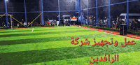 #من_أعمال_شركة_الرافدين_للملاعب_الرياضيه..

     #تم_تجهيز_وافتتاح_ملعب_الاصدقاء_في_بابل_من_قبل_شركة_الرافدين_العامه..
للاستفسار والتواصل معنا عبر الواتساب أو الاتصال بنا على الارقام التاليه.. 
    ***********  واتساب
    ***********  واتساب
معرض الكرة العراقية المصور
